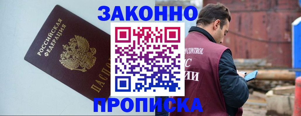 прописка от собственника в Чехове