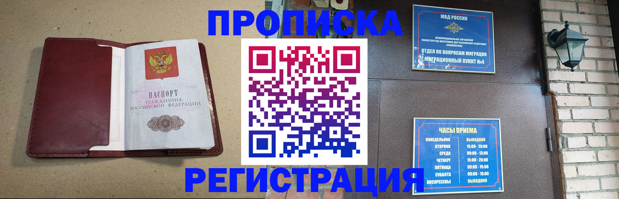 прописка для школы в Чехове