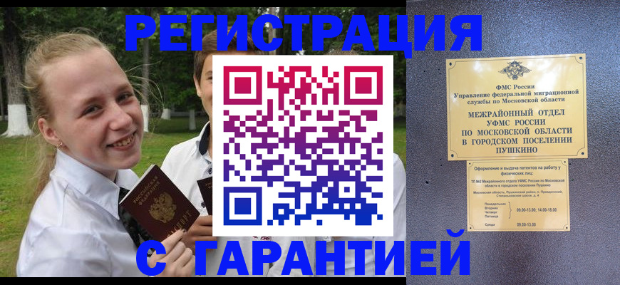 временная регистрация законно в Чехове