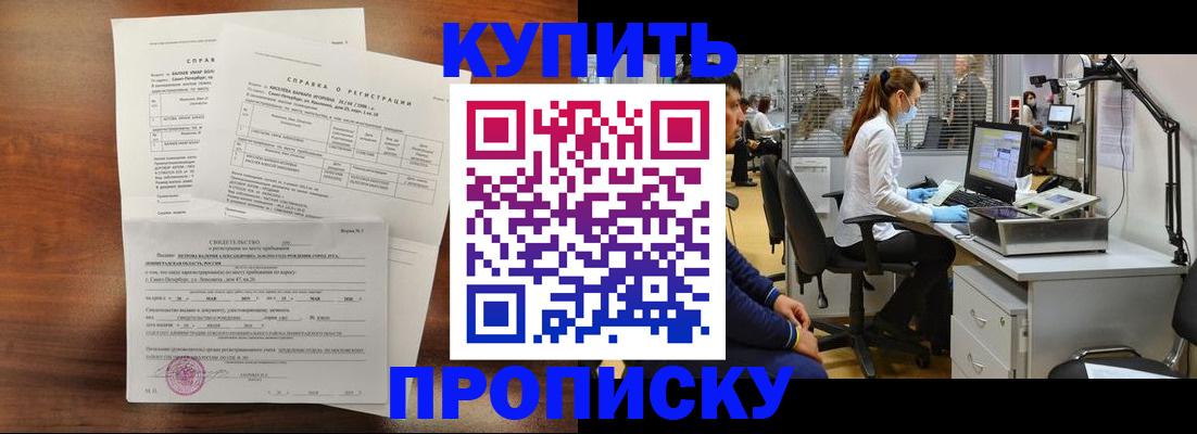 временная регистрация купить в Чехове
