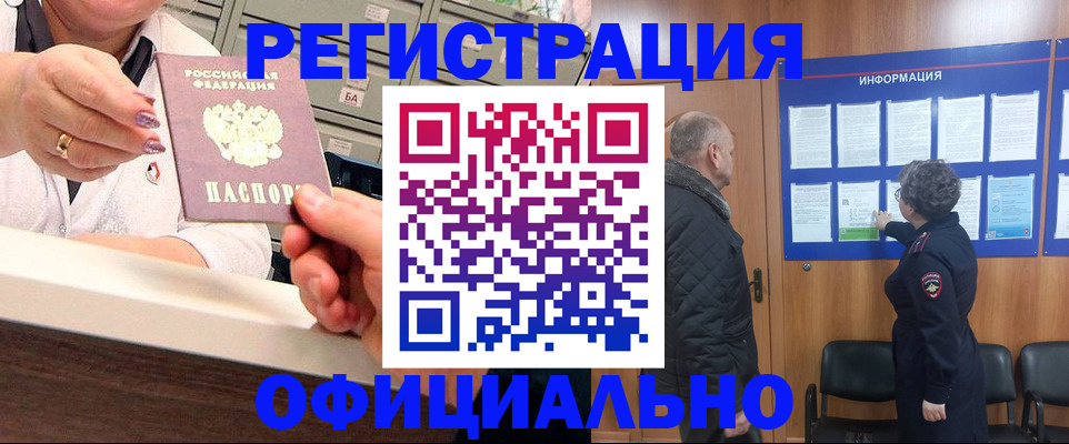 купить прописку в Чехове