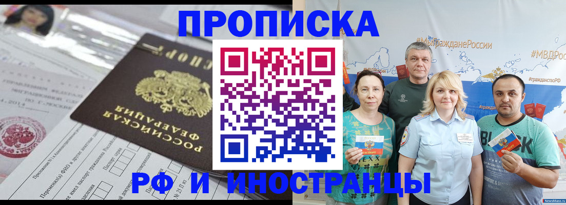 прописка законно в Чехове