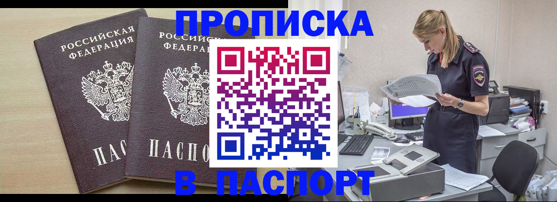 прописка законно в Чехове